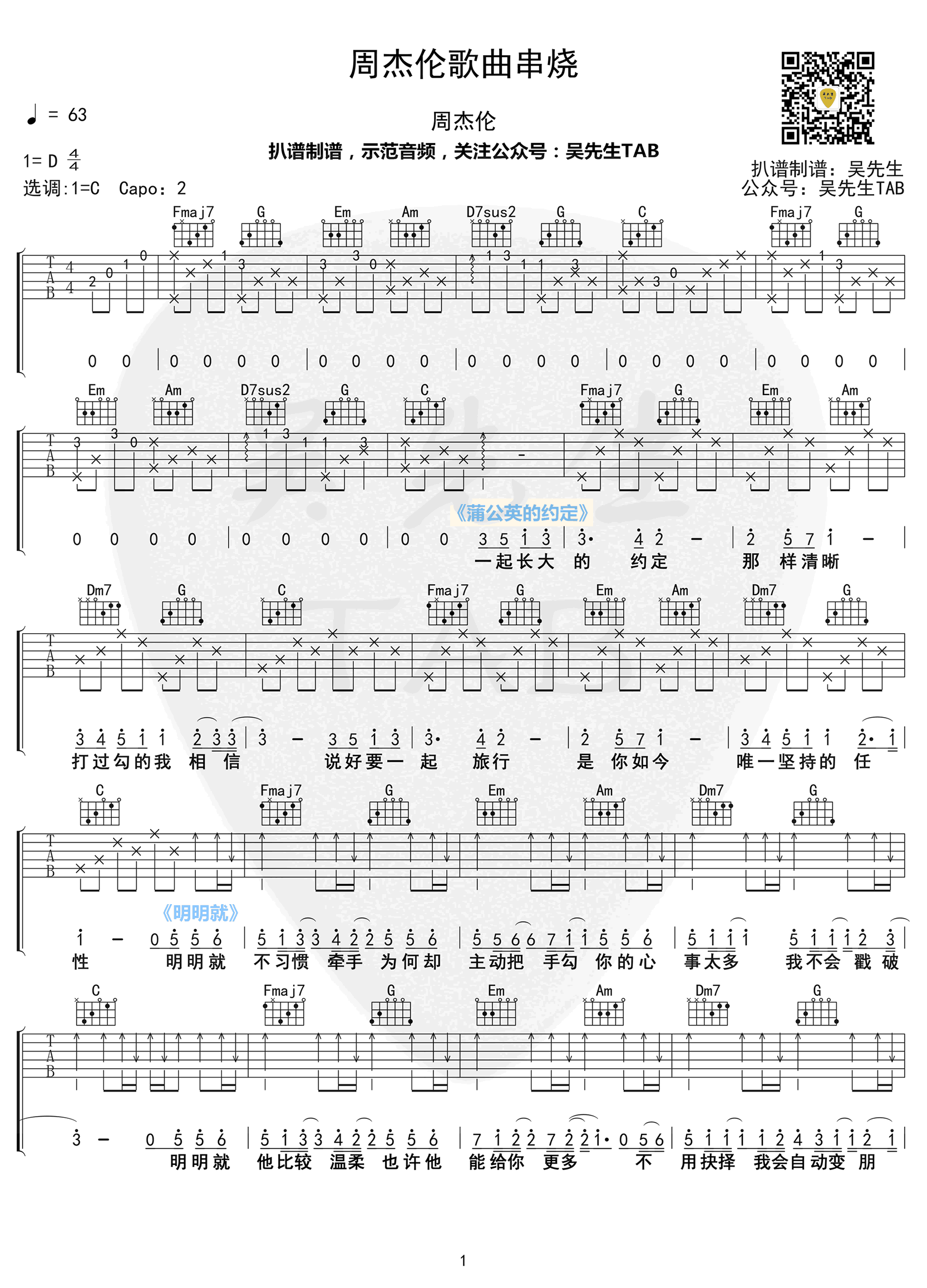 周杰伦歌曲串烧吉他谱_C调六线谱_4536251走向第1张