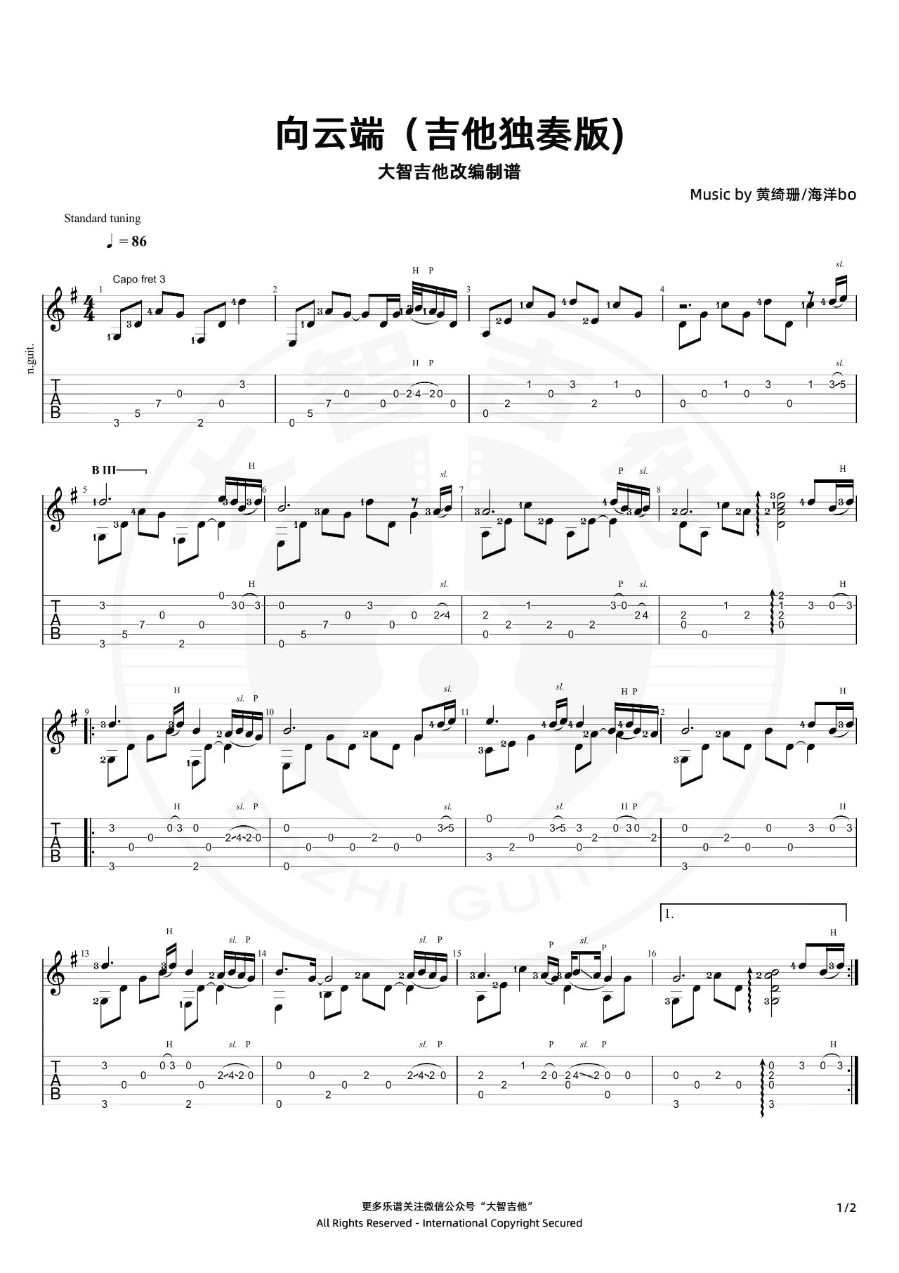 向云端指弹谱_黄绮珊_吉他独奏教学视频第1张